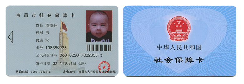 Mingwah Aohan Smart Card